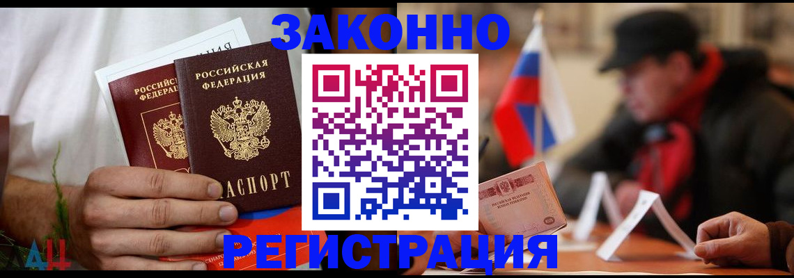 прописка для работы в Валуйках