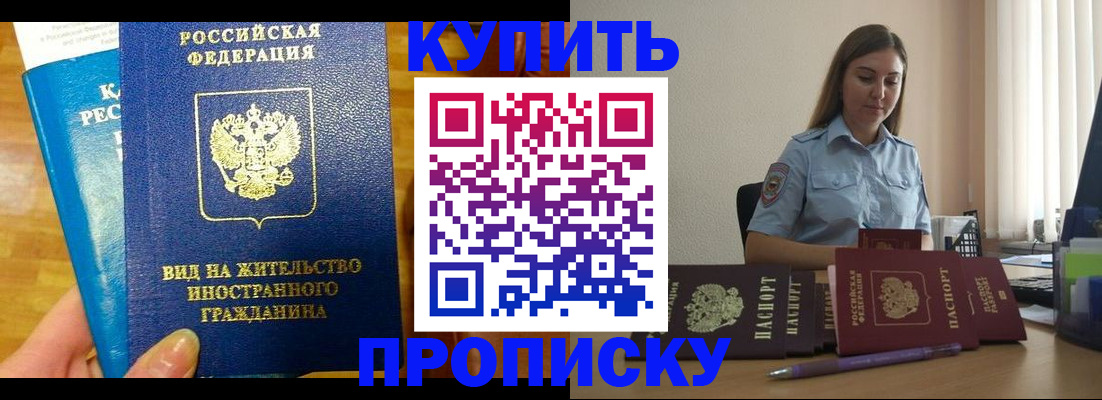 прописка гарантия в Валуйках